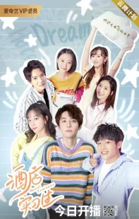 سریالHotel Trainees