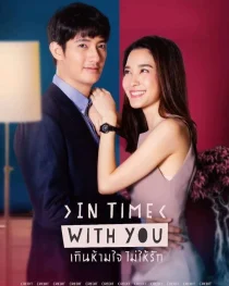 سریالIn Time With You