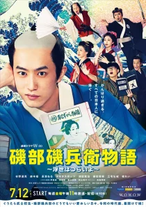 سریالIsobe Isobee Monogatari: Ukiyo wa Tsurai yo