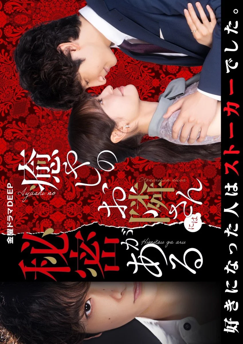 سریال Iyashi no Otonari-san ni wa Himitsu ga aru