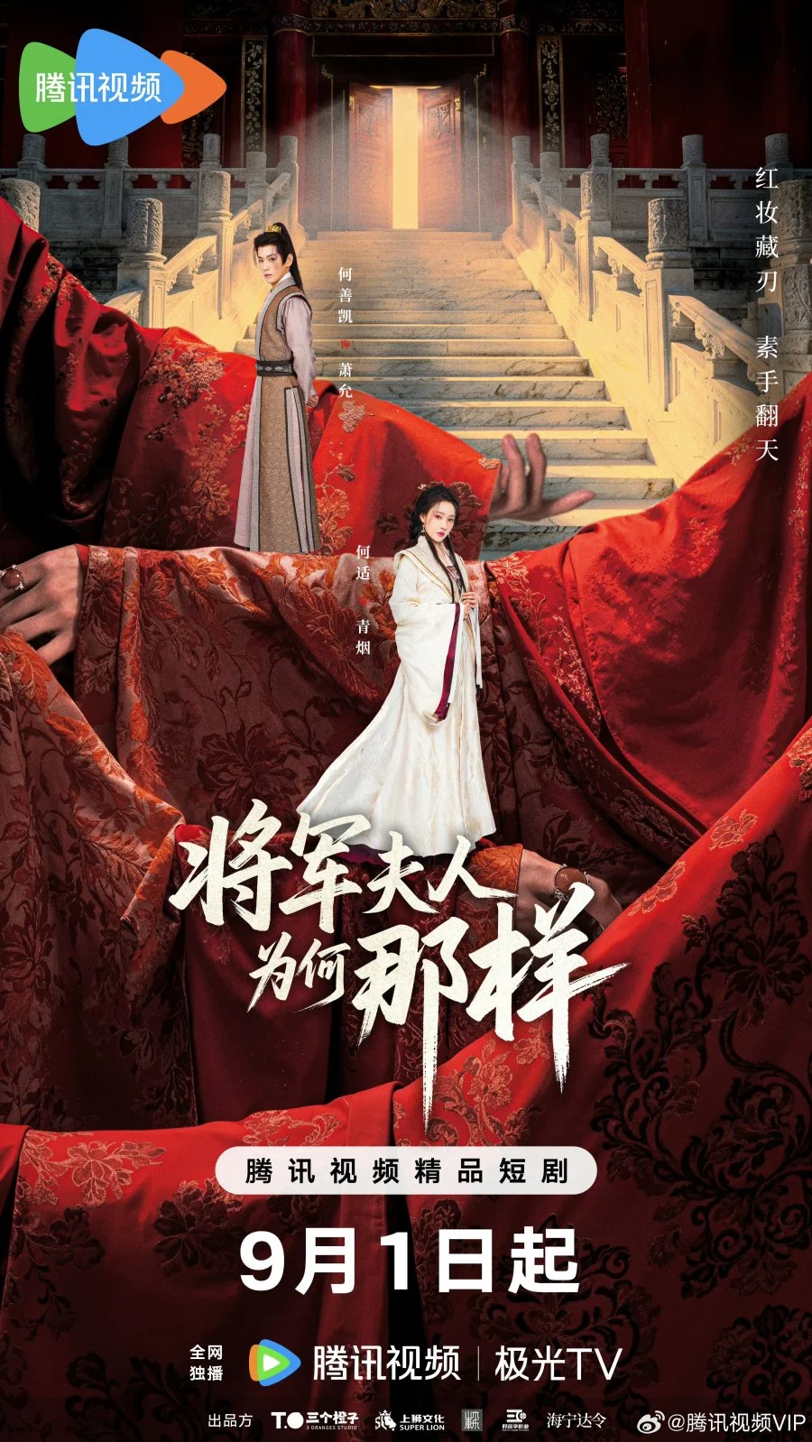 سریال Jiang Jun Fu Ren Wei He Na Yang