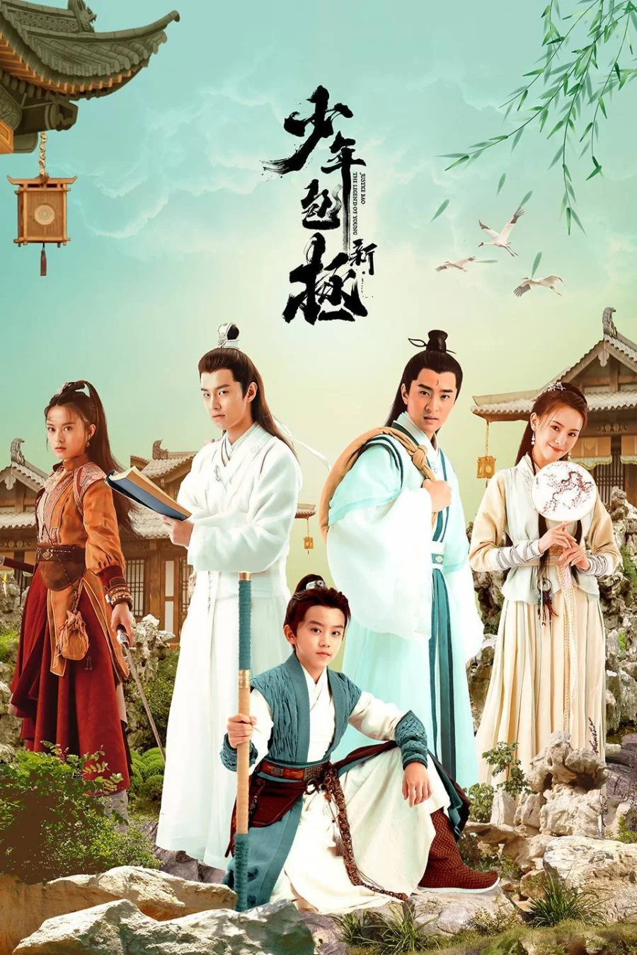 سریال Justice Bao the Legend of Young