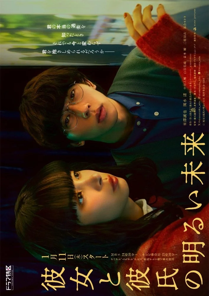سریال Kanojo to Kareshi no Akarui Mirai