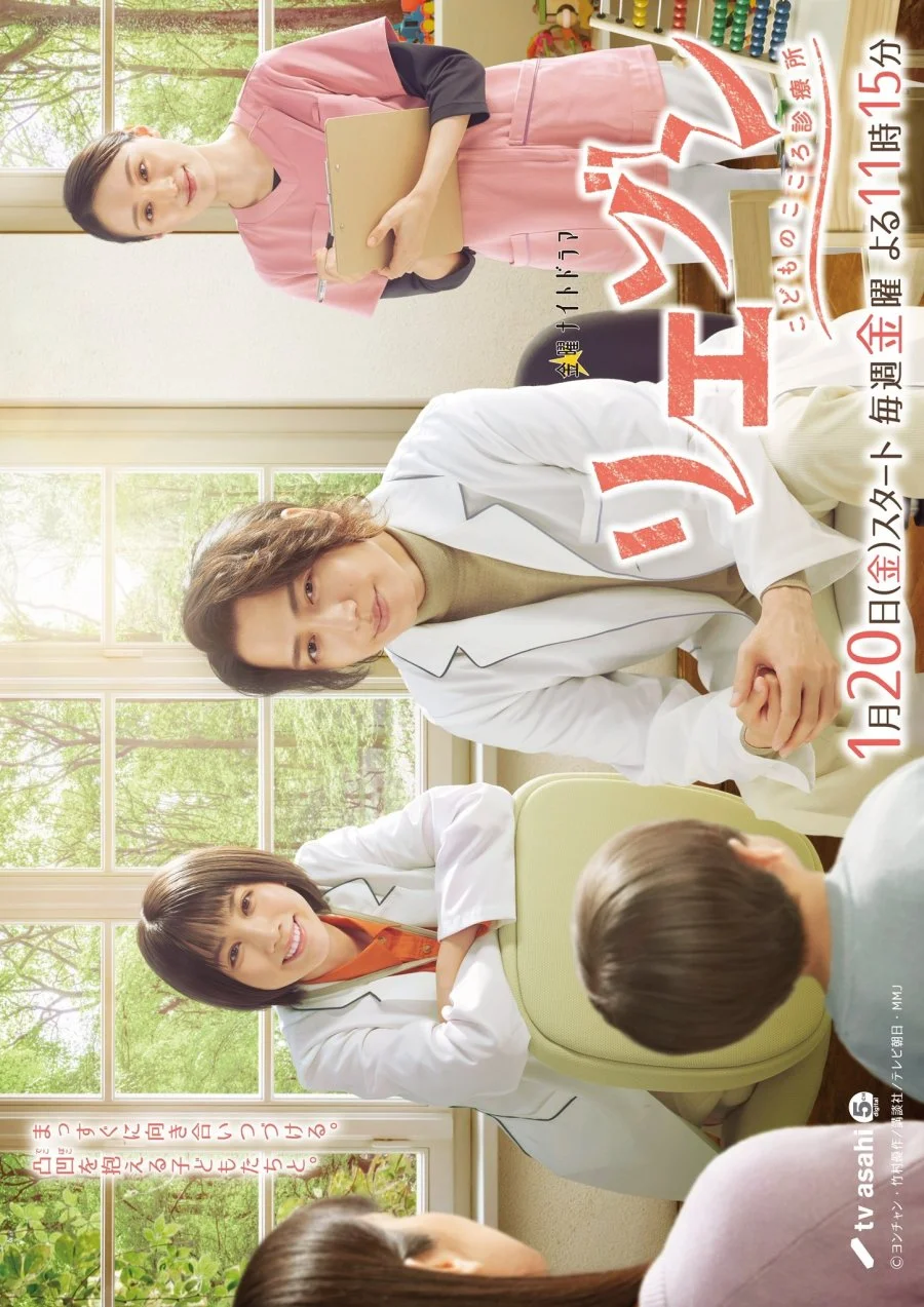 سریال Liaison: Kodomo no Kokoro Shinryosho