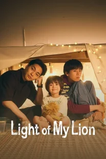 سریال Lion no Kakurega