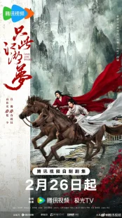 سریال Love and Sword
