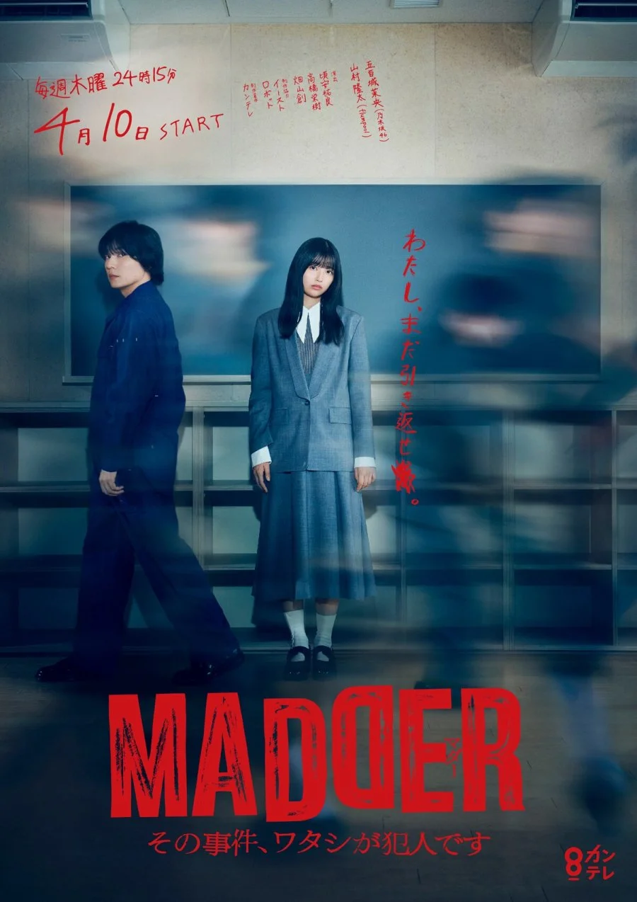 سریال Madder: Sono Jiken, Watashi ga Hannin desu