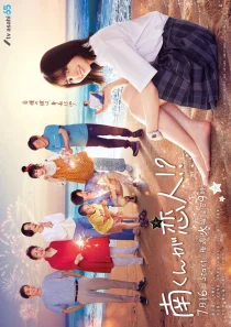 سریالMinami-kun ga Koibito?!