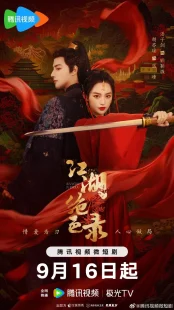 سریالMiraculous Detective in Jianghu