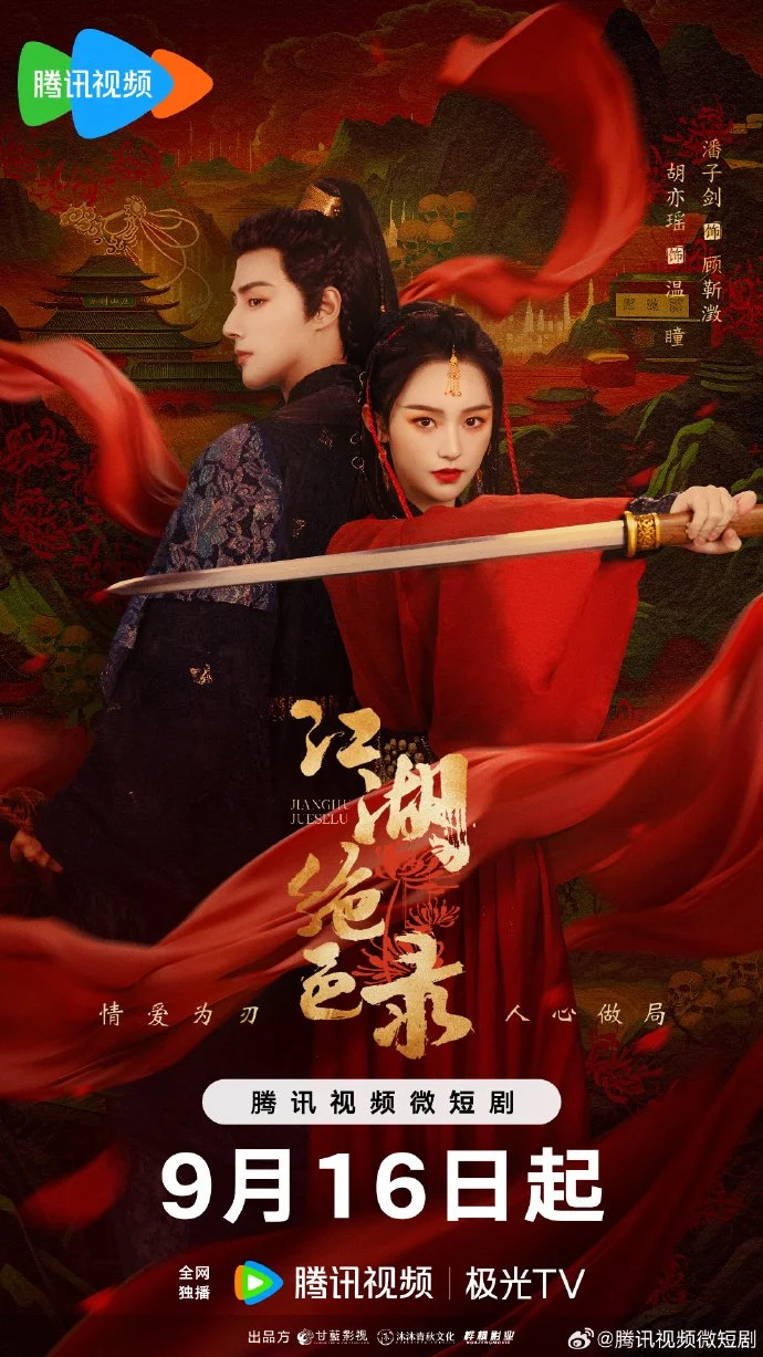 سریال Miraculous Detective in Jianghu
