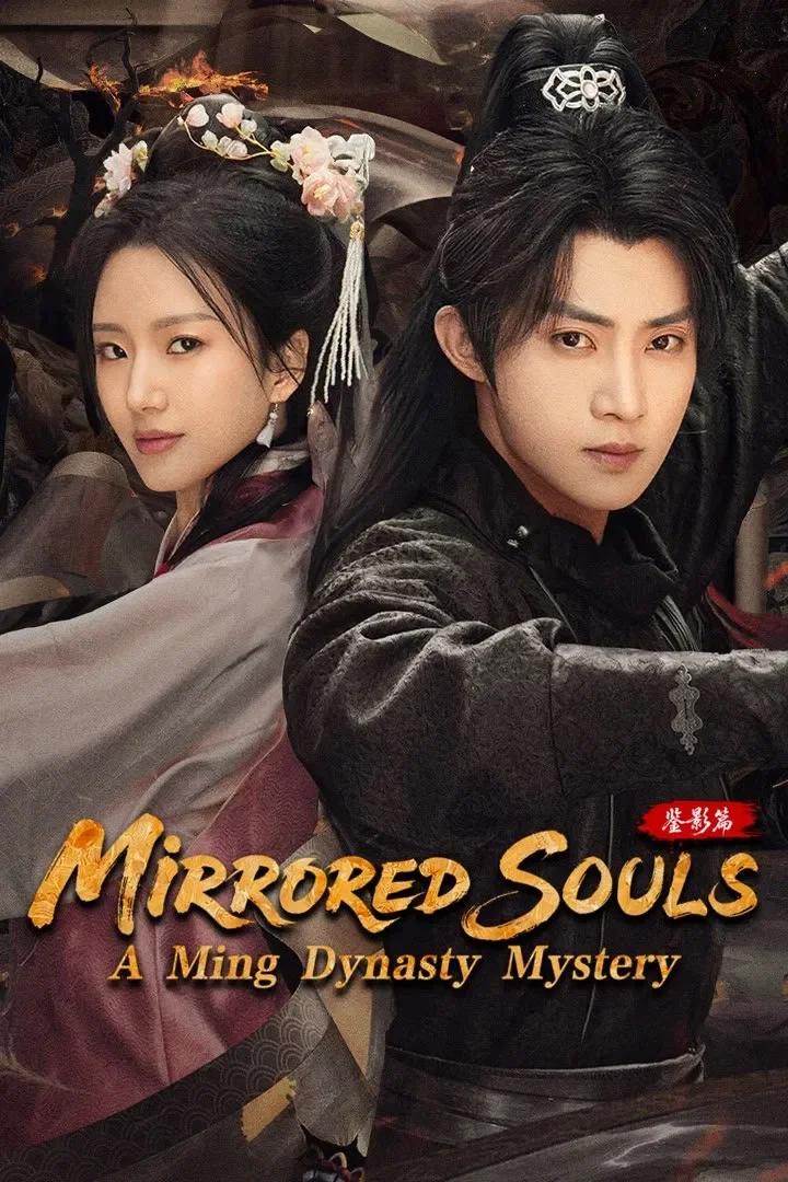 سریال Mirrored Souls: A Ming Dynasty Mystery