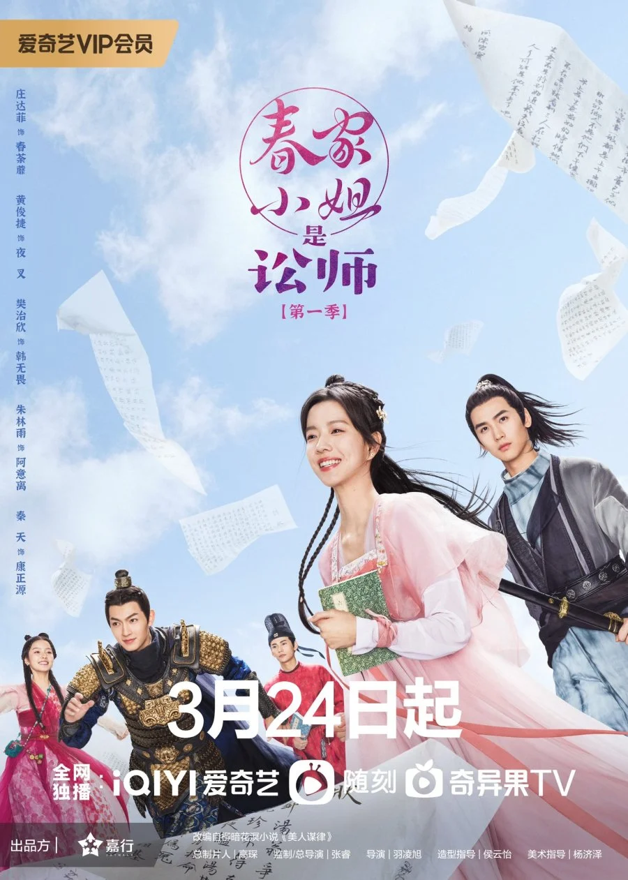 سریال Miss Chun Is a Litigator