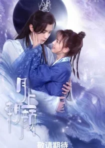 سریالMoon Love