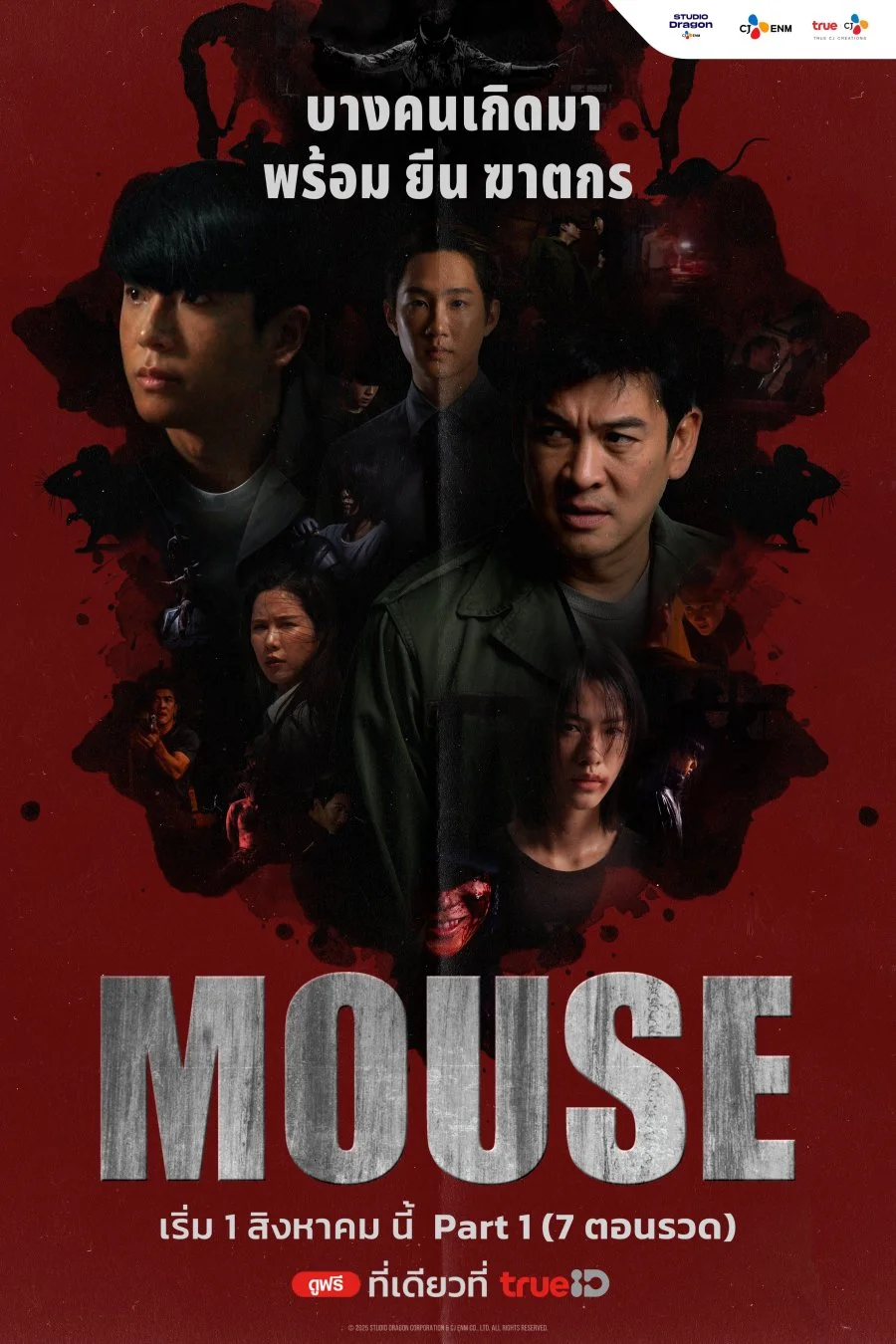 سریال Mouse