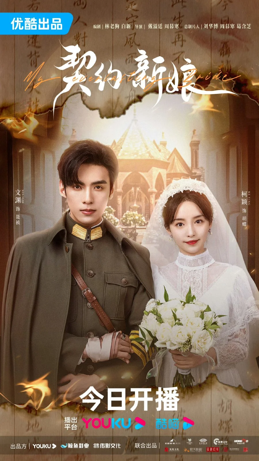 سریال My Everlasting Bride