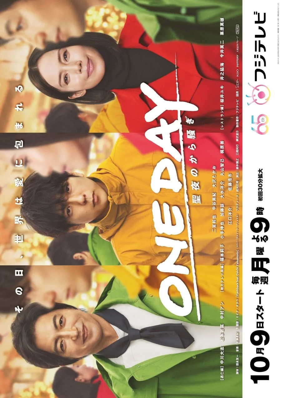 سریال One Day: Seiya no kara Sawagi
