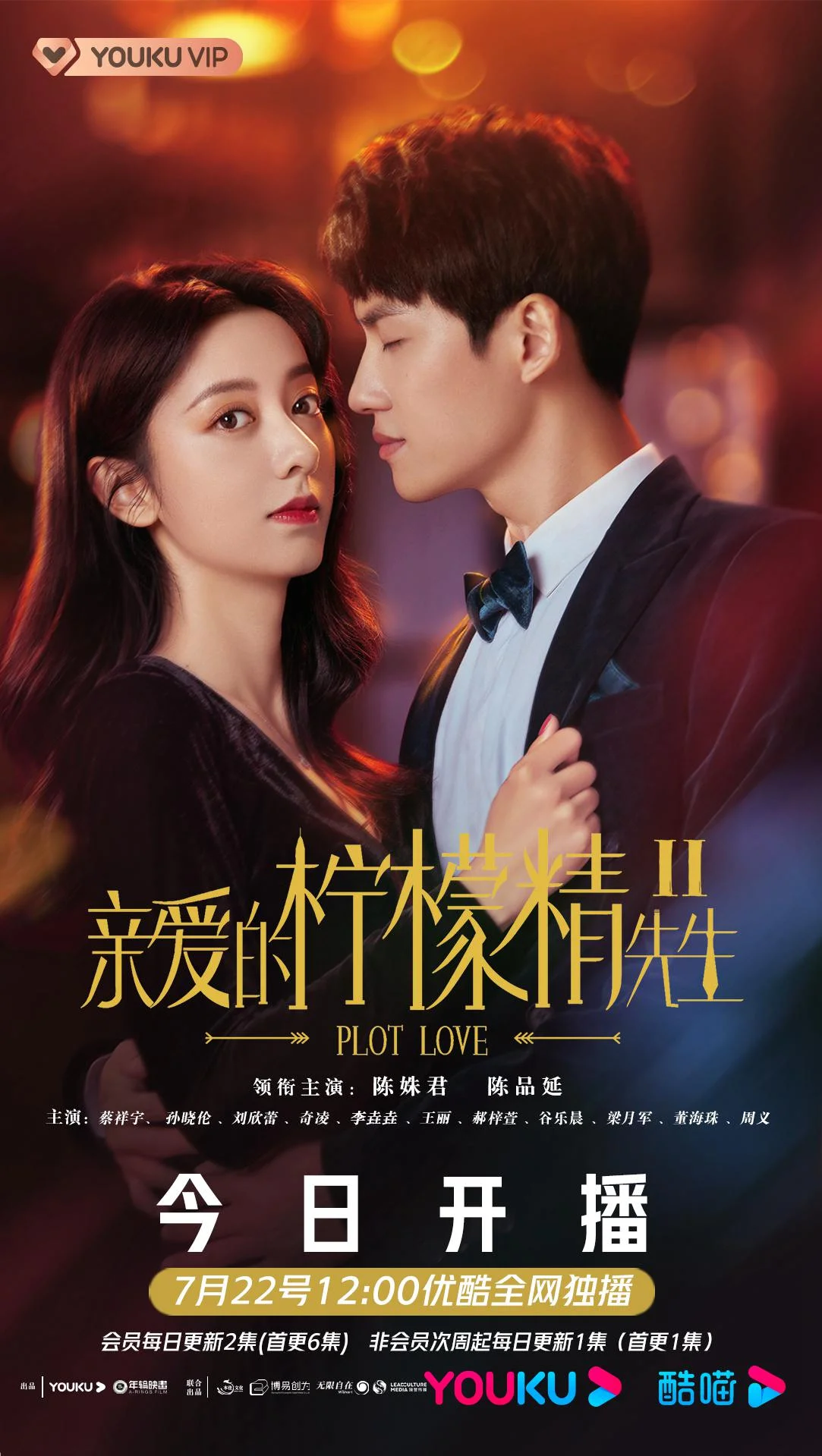 سریال Plot Love 2