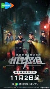 سریالPolice Tactical Unit