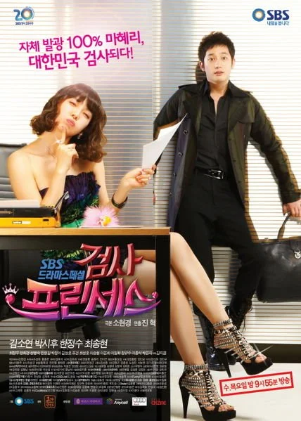 سریال Prosecutor Princess