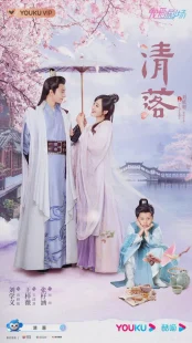 سریال Qing Luo