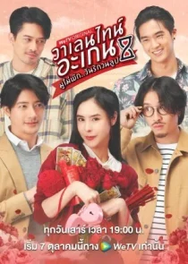 سریالValentine's Again: Dear My Magical Love