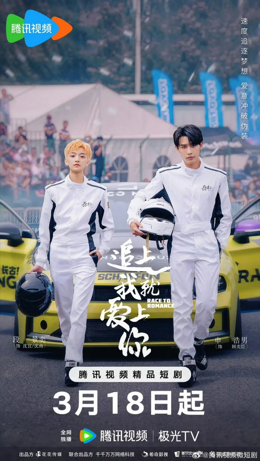 سریال Race to Romance