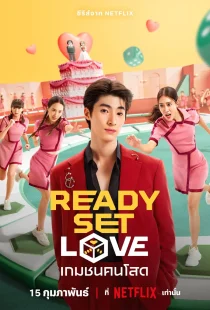 سریالReady, Set, Love