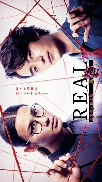 سریال Real: Renai Satsujin Sosahan
