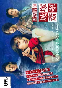 سریالReibai Tantei Jozuka Hisui