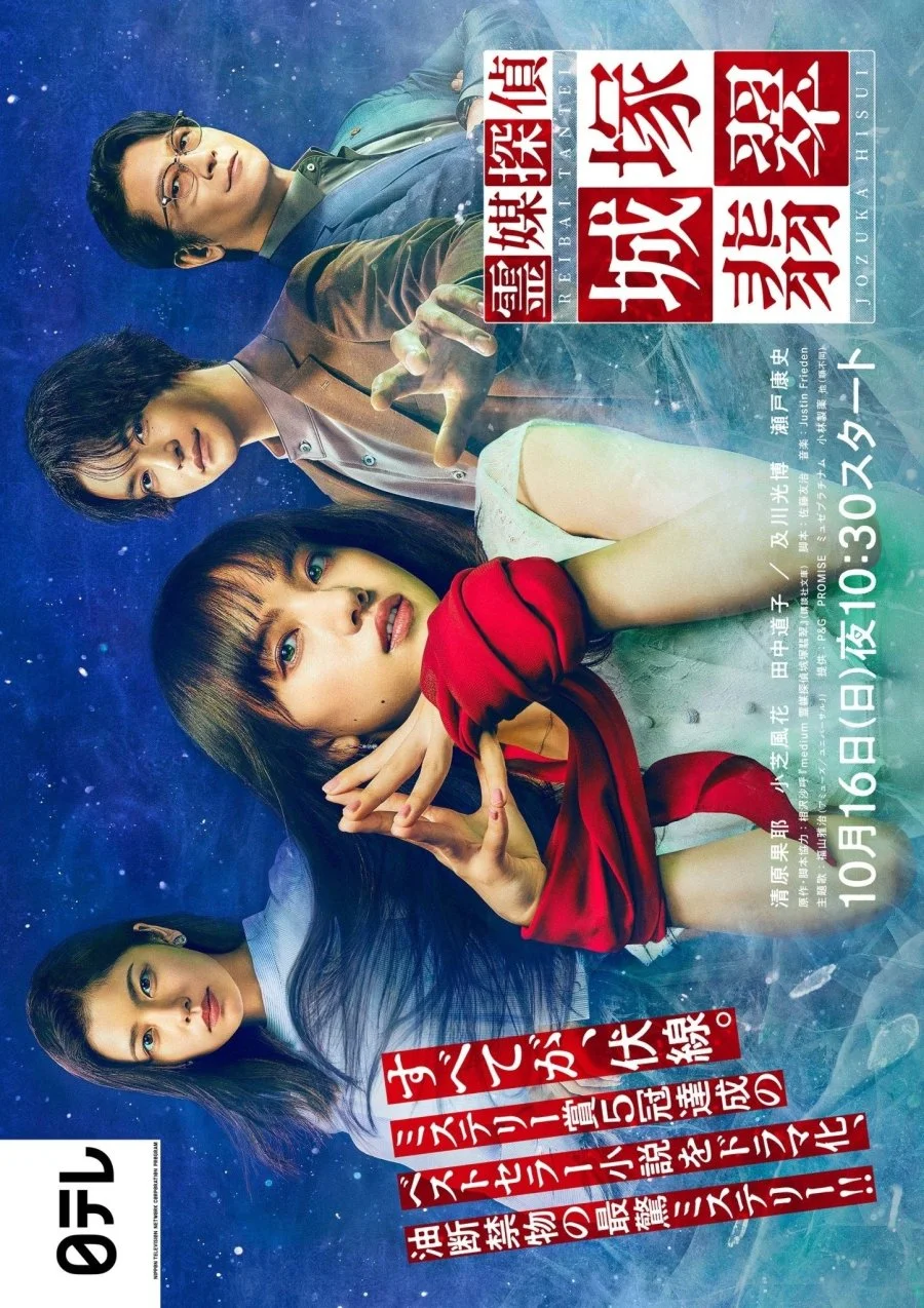 سریال Reibai Tantei Jozuka Hisui