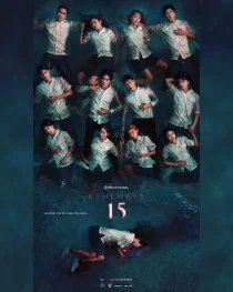 سریالRemember 15