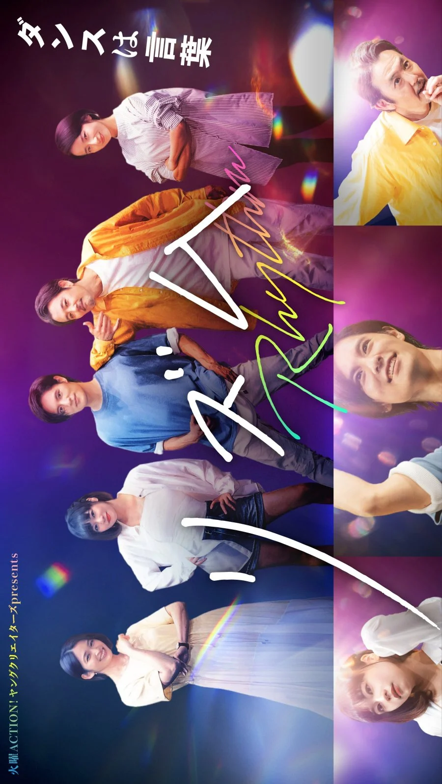 سریال Rhythm