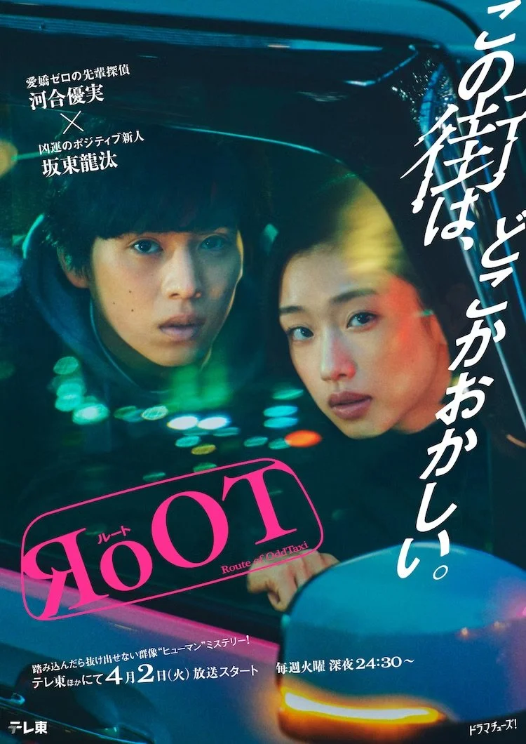 سریال RoOT