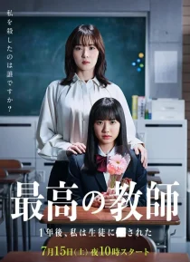 سریال Saiko no Kyoshi: Ichinengo, Watashi wa Seito ni Sareta
