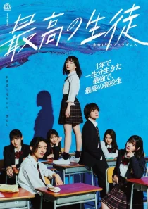 سریالSaiko no Seito: Yomei Ichinen no Last Dance