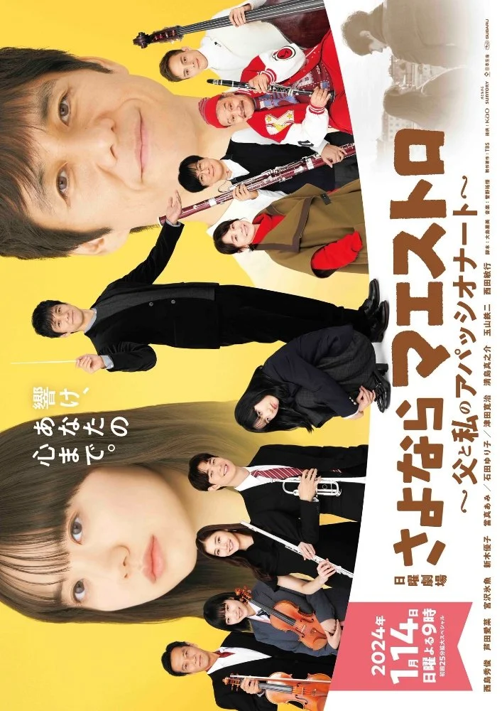 سریال Sayonara Maestro: Chichi to Watashi no Appassionato