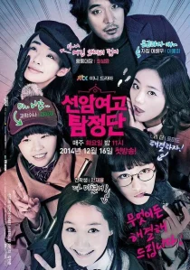 سریالSeonam Girls High School Investigators
