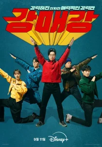 سریال Seoul Busters