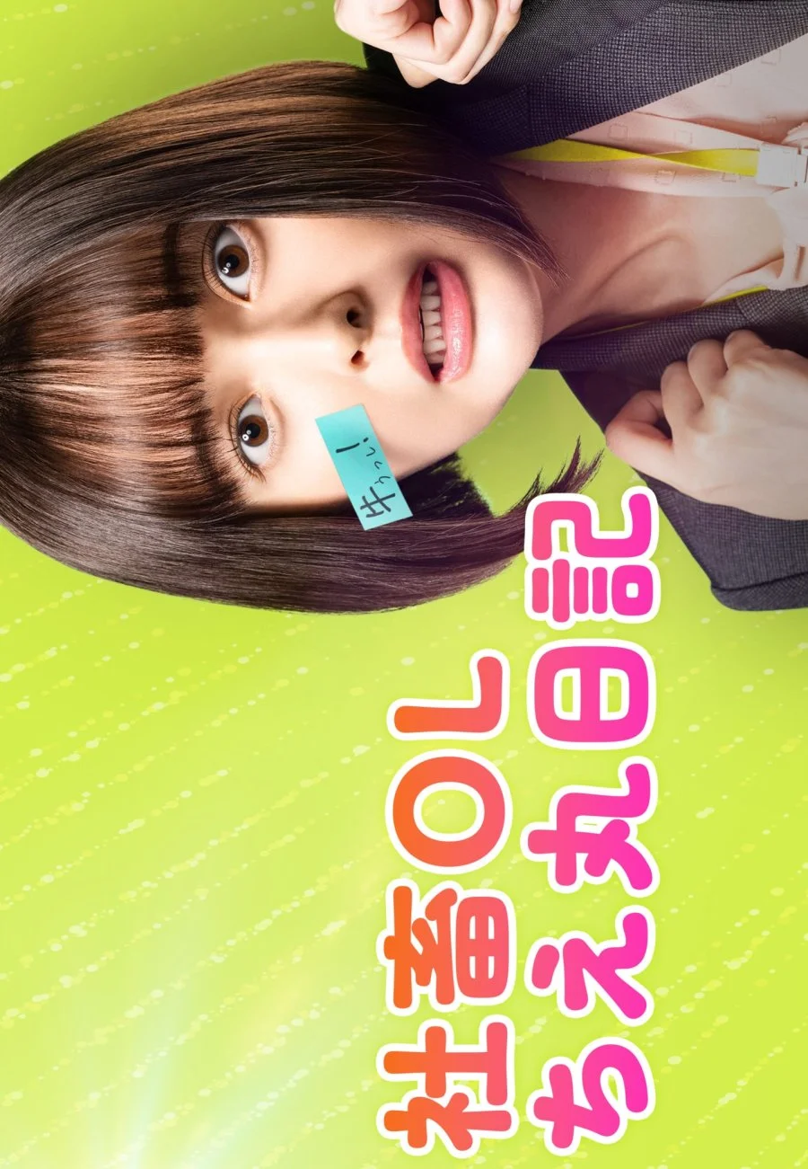 سریال Shachiku OL Chie Maru Nikki