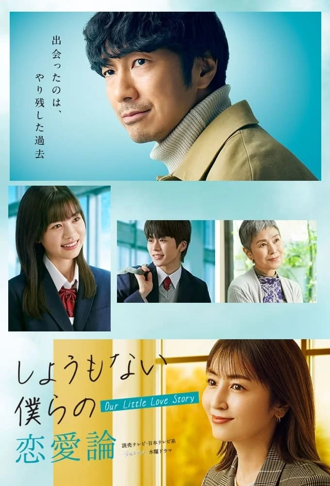 سریال Shomonai Bokura no Renairon