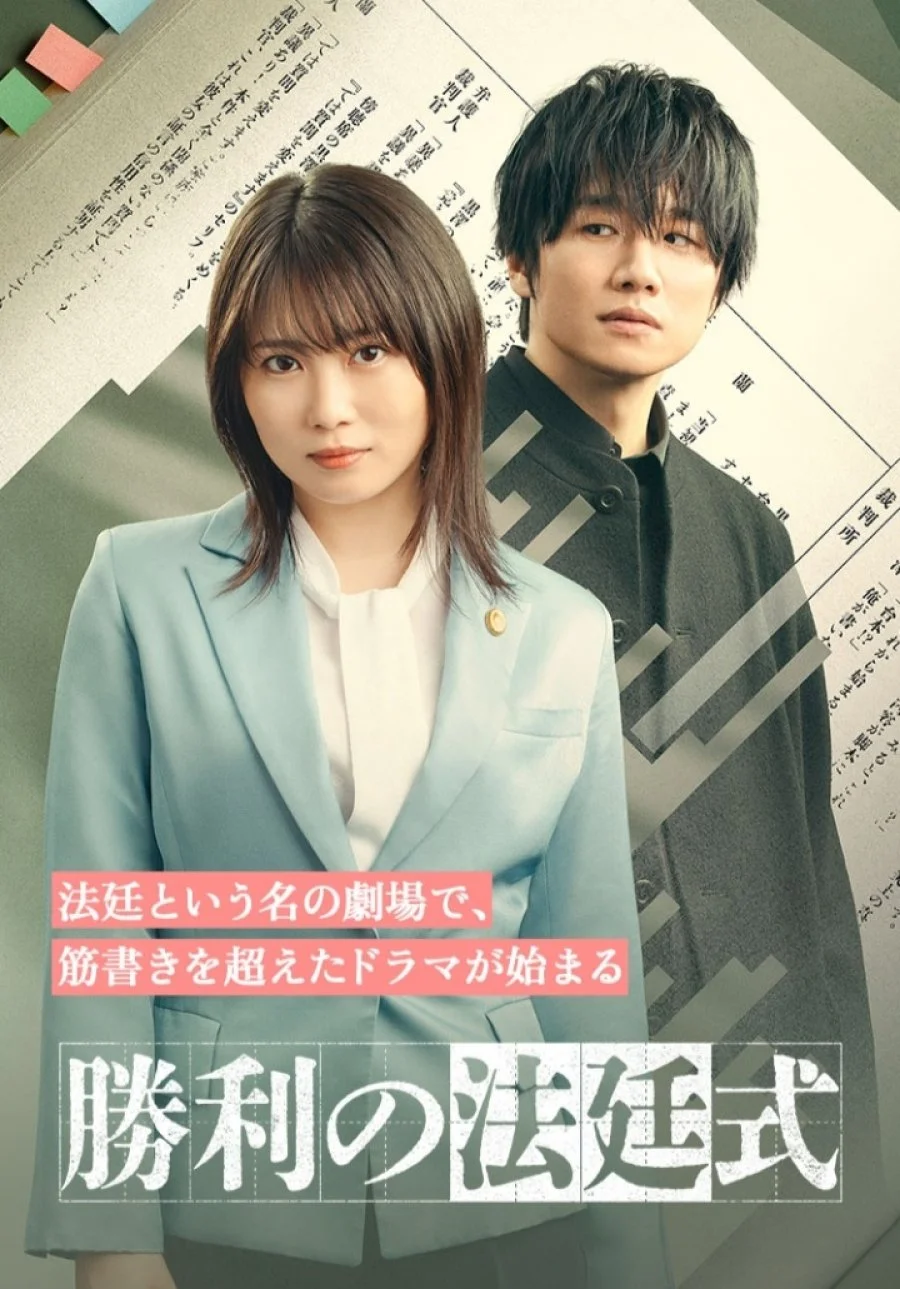 سریال Shori no Hoteishiki