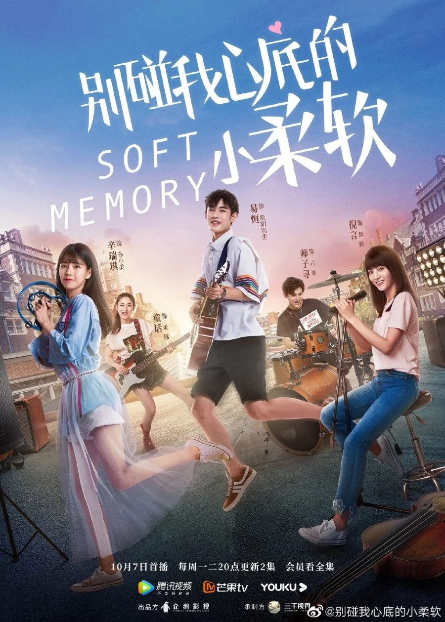 سریال Soft Memory