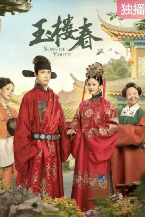 سریال Song of Youth