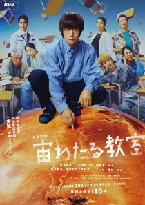 سریالSora Wataru Kyoshitsu