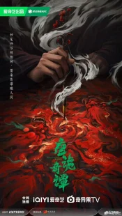سریال Strange Chronicles of Tang