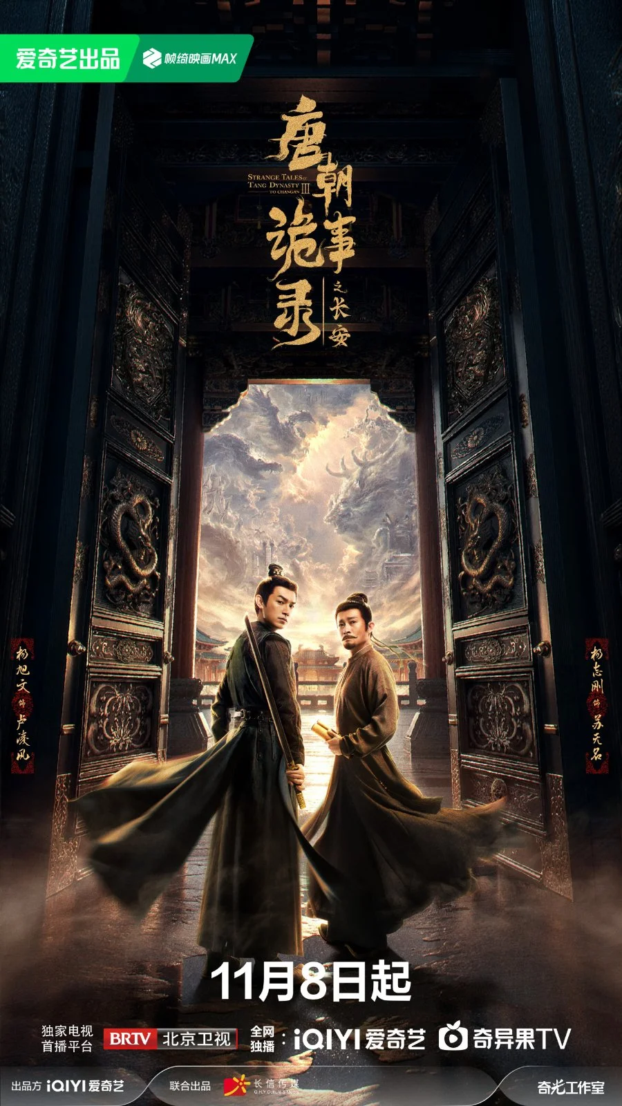 سریال Strange Tales of Tang Dynasty 3: To Changan