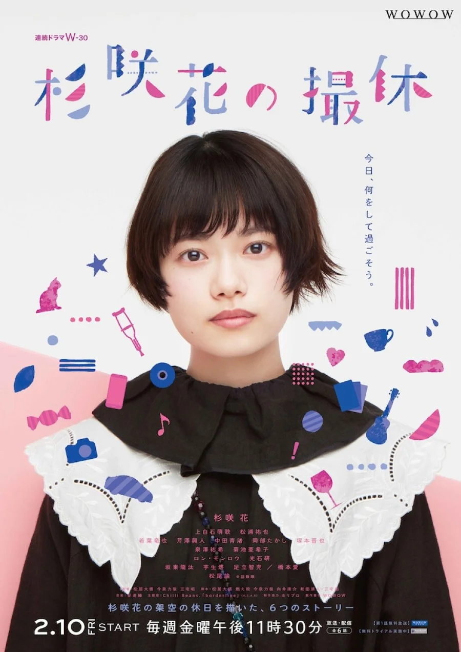 سریال Sugisaki Hana no Satsukyu