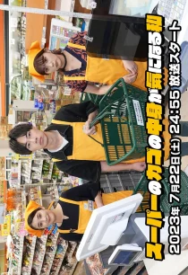 سریالSuper no Kago no Nakami ga Ki ni Naru Watashi