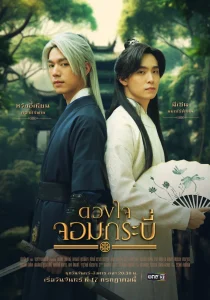 سریالTales of the Grandmaster