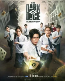 سریالThe Dark Dice